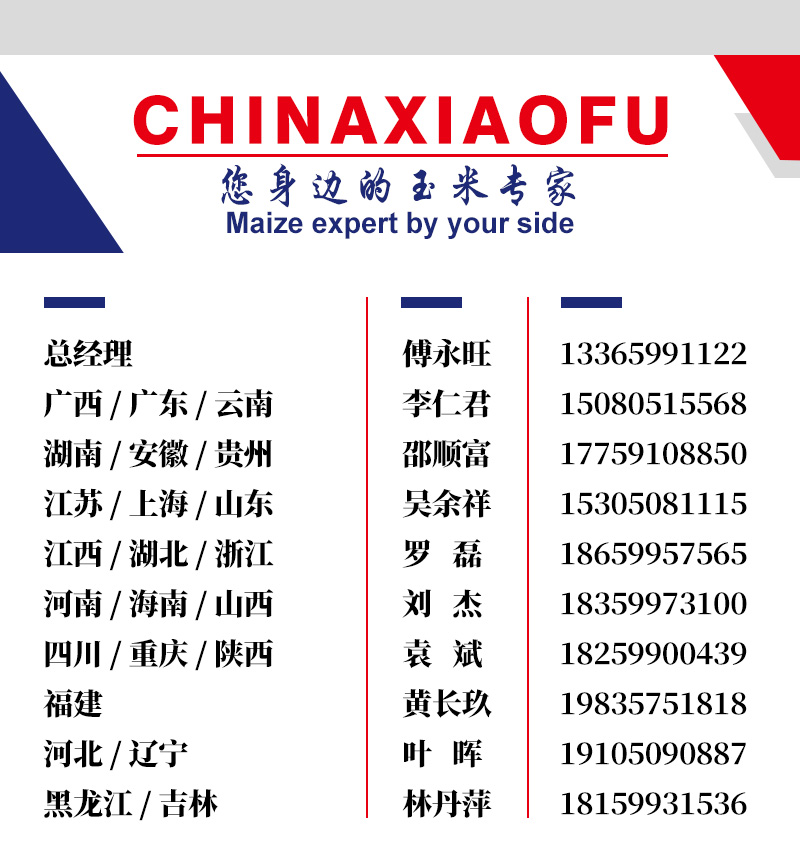 1666775234397541.jpg 你身邊的玉米專家.jpg